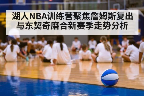 basketball training camp